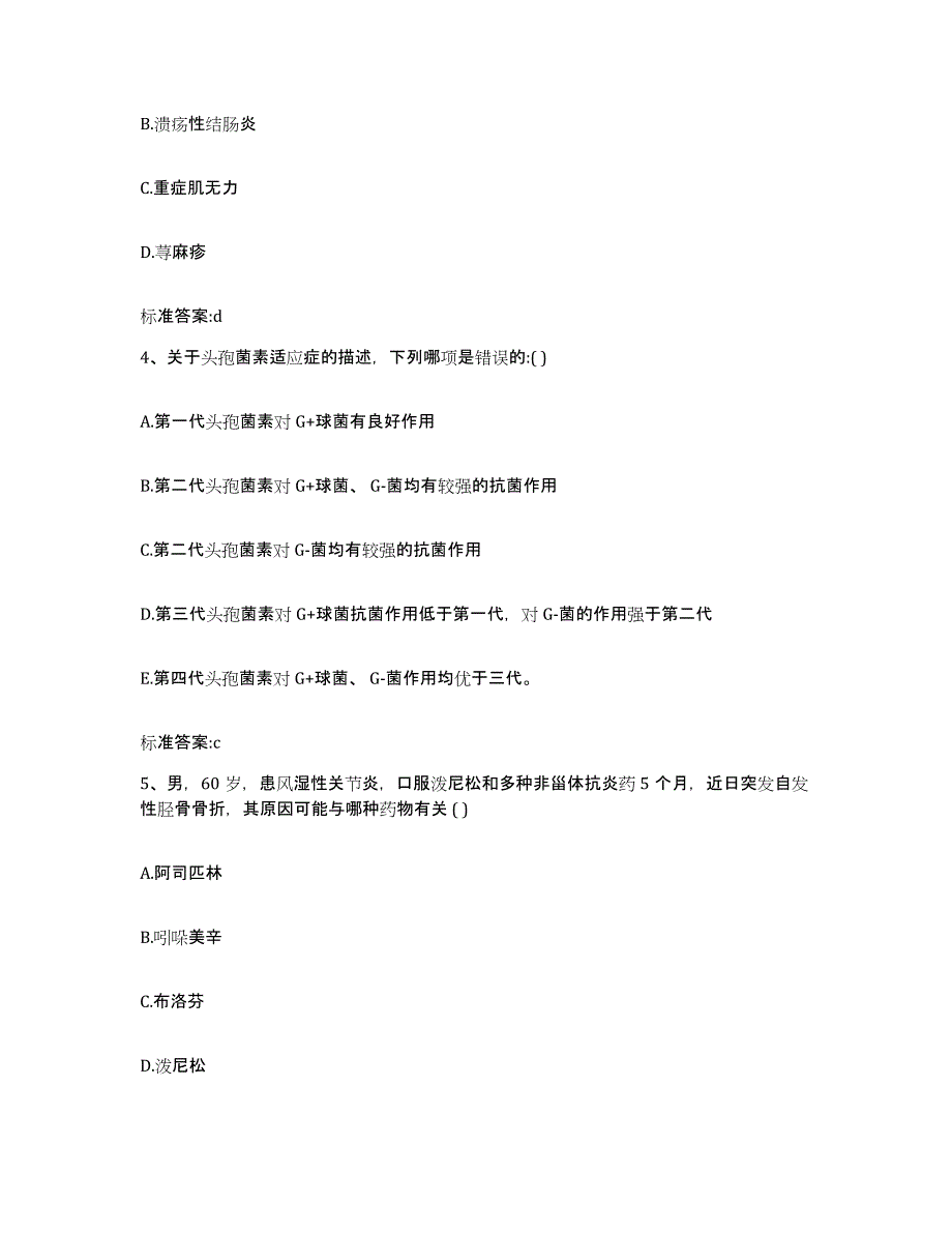 2022年度河南省新乡市辉县市执业药师继续教育考试能力测试试卷B卷附答案_第2页