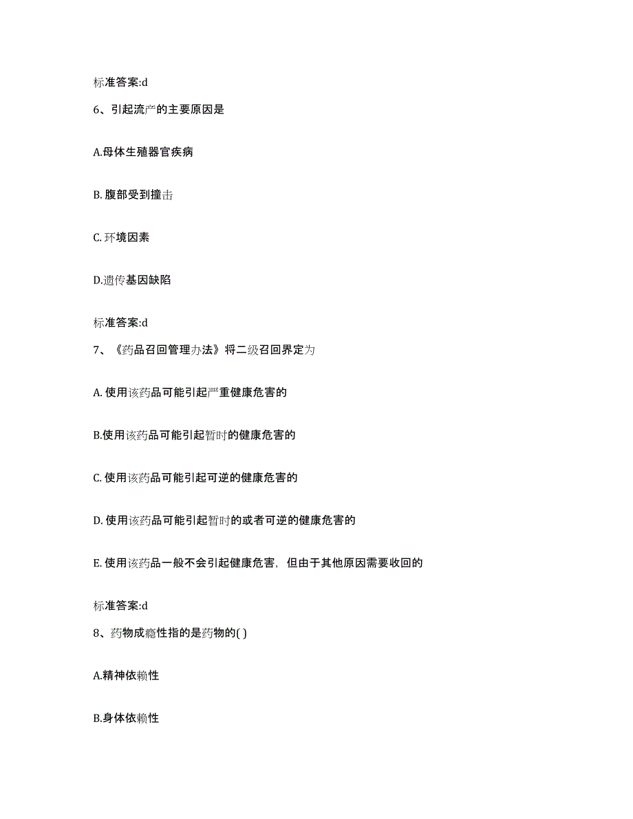 2022年度河南省新乡市辉县市执业药师继续教育考试能力测试试卷B卷附答案_第3页