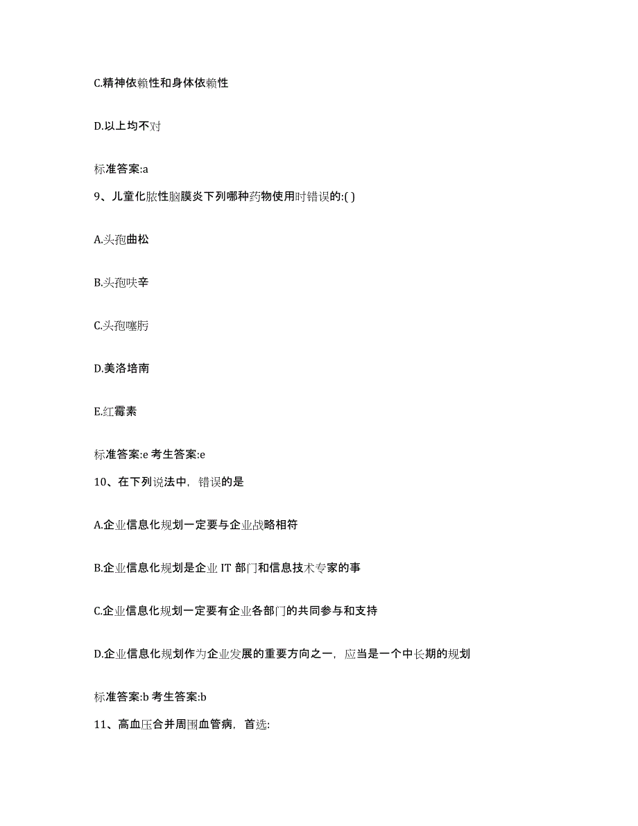 2022年度河南省新乡市辉县市执业药师继续教育考试能力测试试卷B卷附答案_第4页