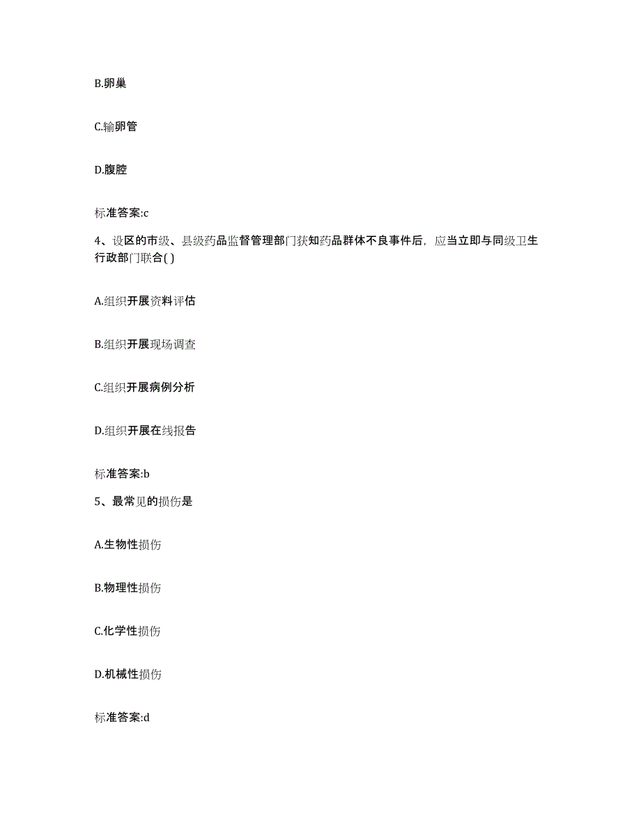 2022年度河南省周口市商水县执业药师继续教育考试考前冲刺试卷A卷含答案_第2页