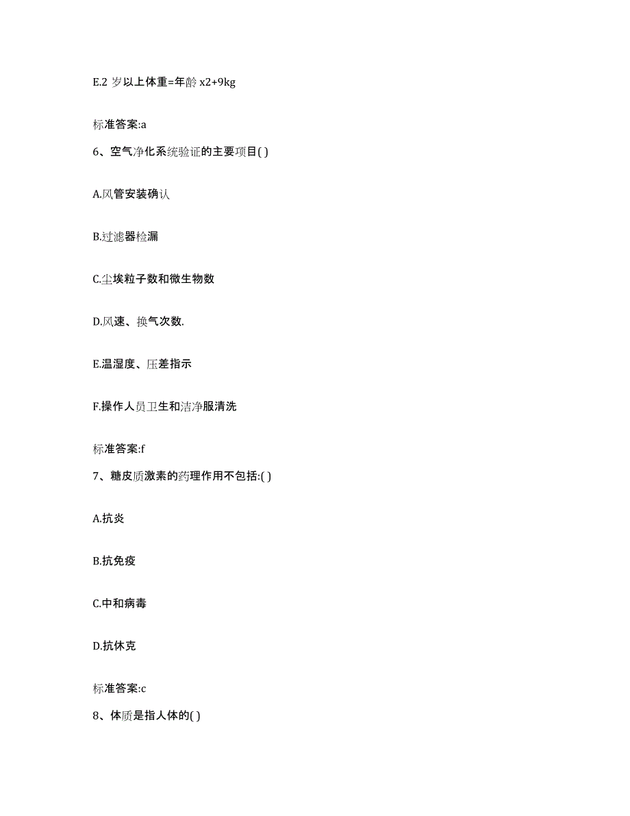 2022年度江西省宜春市上高县执业药师继续教育考试真题练习试卷A卷附答案_第3页