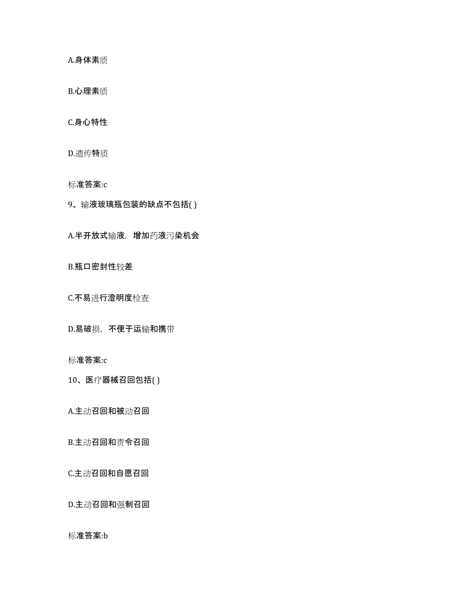 2022年度江西省宜春市上高县执业药师继续教育考试真题练习试卷A卷附答案_第4页