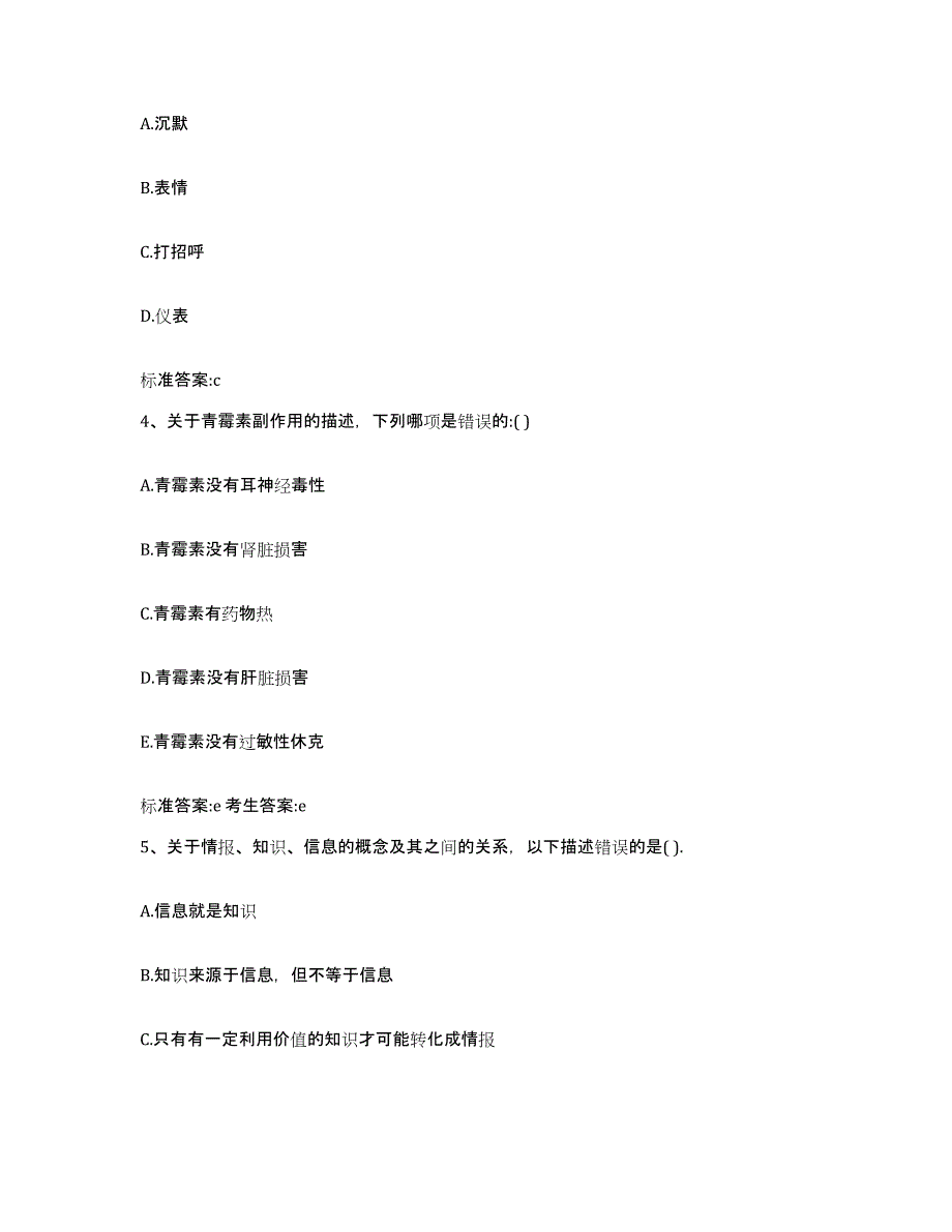 2022年度江西省南昌市进贤县执业药师继续教育考试通关考试题库带答案解析_第2页