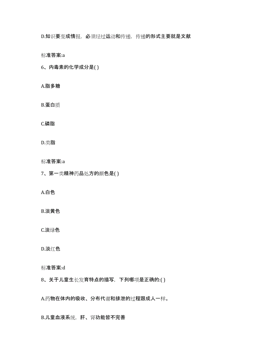 2022年度江西省南昌市进贤县执业药师继续教育考试通关考试题库带答案解析_第3页