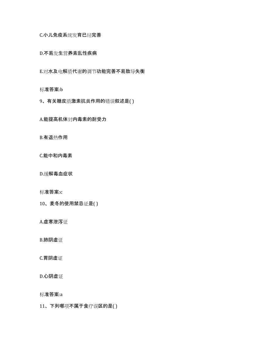 2022年度江西省南昌市进贤县执业药师继续教育考试通关考试题库带答案解析_第4页