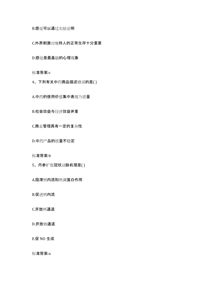 2022年度湖北省恩施土家族苗族自治州执业药师继续教育考试模拟试题（含答案）_第2页