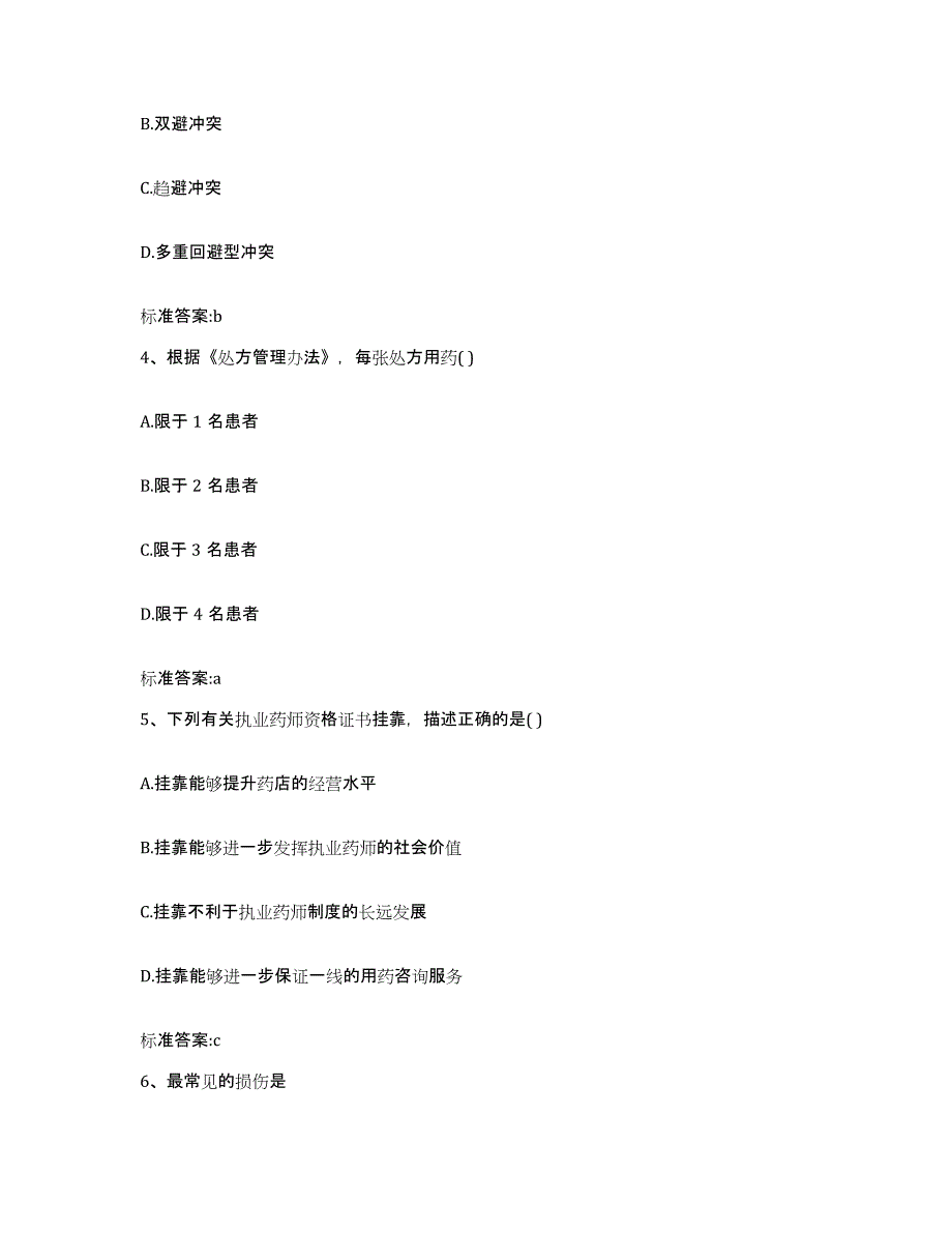 2022年度河南省信阳市淮滨县执业药师继续教育考试典型题汇编及答案_第2页