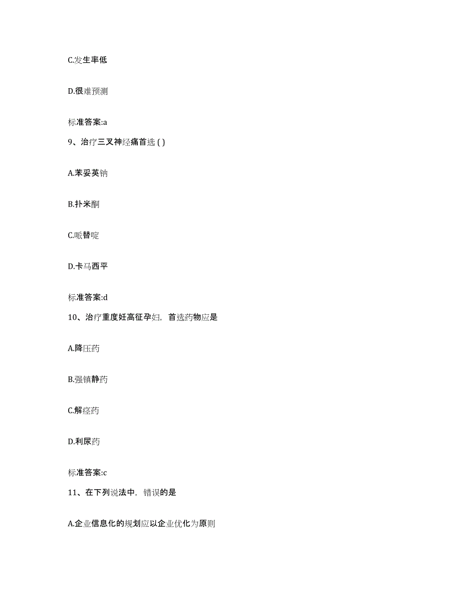 2022-2023年度黑龙江省双鸭山市饶河县执业药师继续教育考试试题及答案_第4页