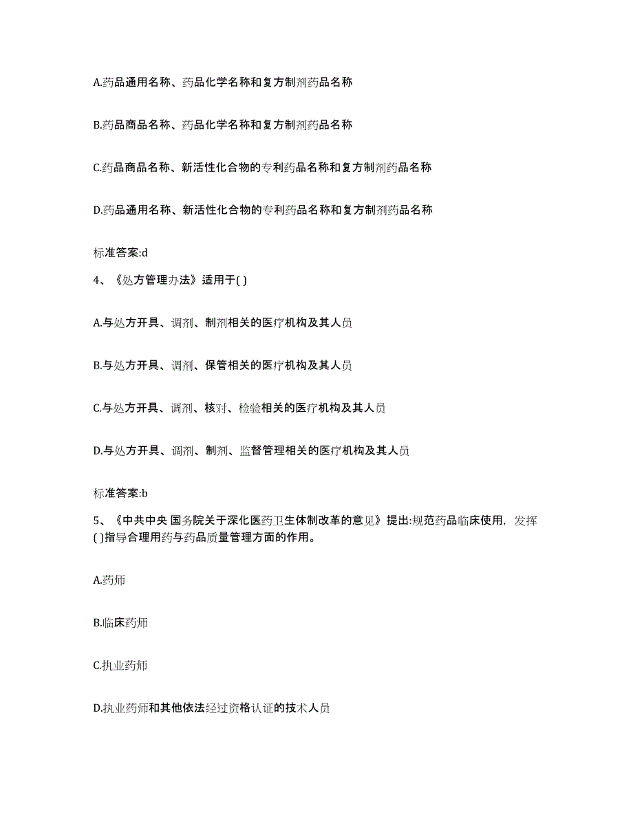 2022年度贵州省黔南布依族苗族自治州独山县执业药师继续教育考试每日一练试卷A卷含答案_第2页