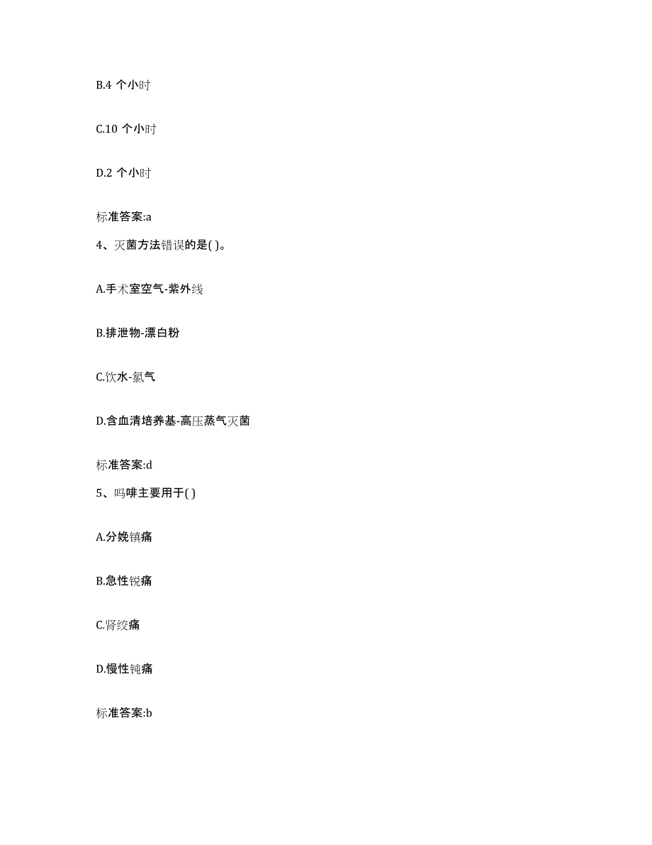 2022-2023年度贵州省铜仁地区执业药师继续教育考试强化训练试卷B卷附答案_第2页