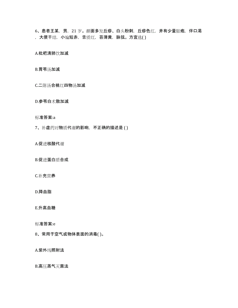 2022-2023年度贵州省铜仁地区执业药师继续教育考试强化训练试卷B卷附答案_第3页