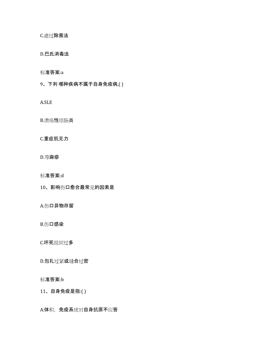 2022-2023年度贵州省铜仁地区执业药师继续教育考试强化训练试卷B卷附答案_第4页