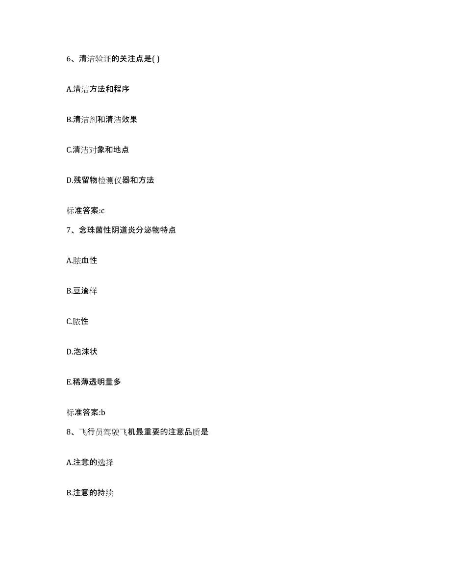 2022年度浙江省宁波市宁海县执业药师继续教育考试综合练习试卷A卷附答案_第3页