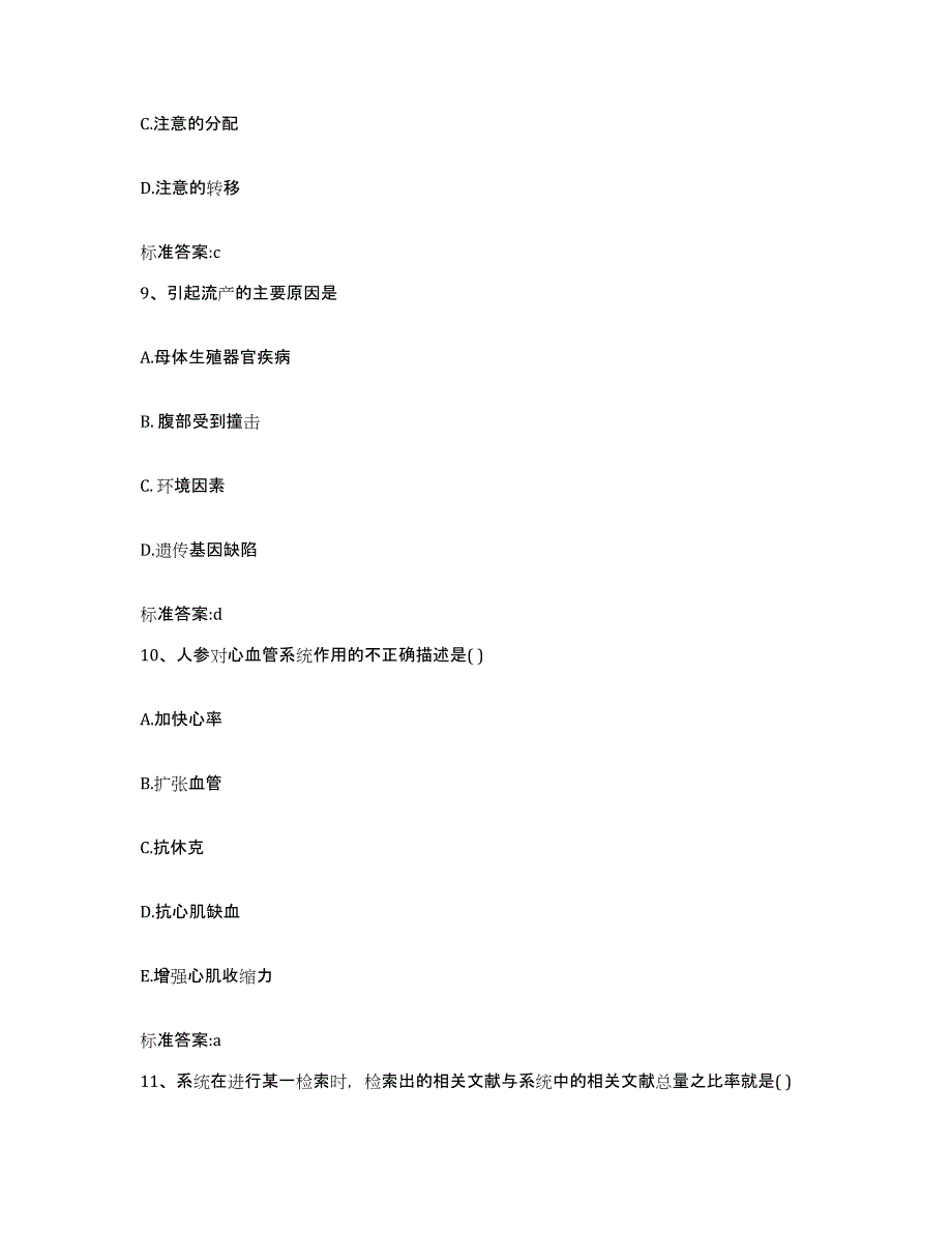 2022年度浙江省宁波市宁海县执业药师继续教育考试综合练习试卷A卷附答案_第4页