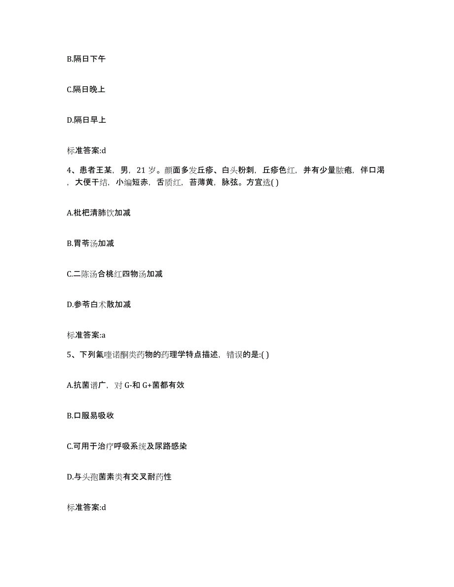 2022-2023年度贵州省黔西南布依族苗族自治州晴隆县执业药师继续教育考试通关考试题库带答案解析_第2页