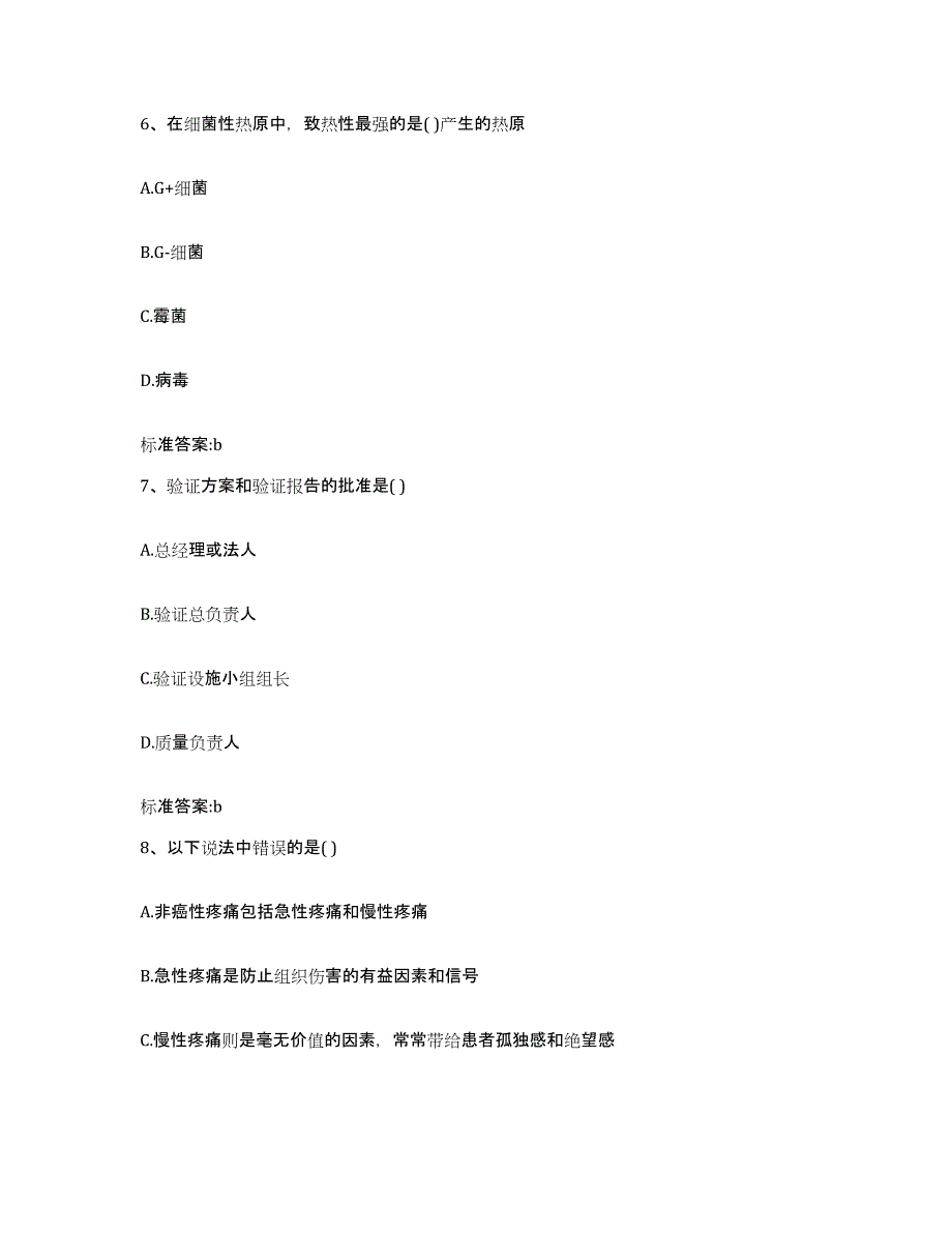 2022-2023年度贵州省黔西南布依族苗族自治州晴隆县执业药师继续教育考试通关考试题库带答案解析_第3页