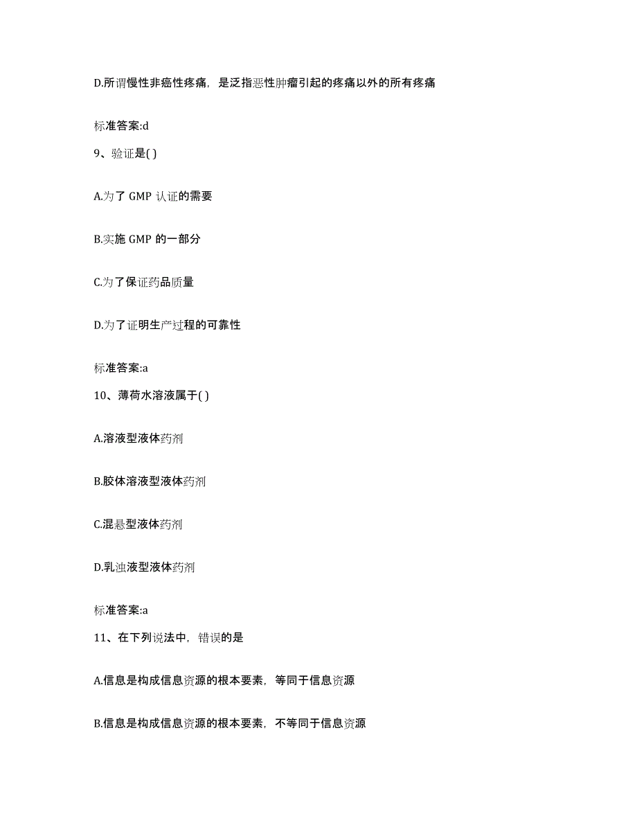 2022-2023年度贵州省黔西南布依族苗族自治州晴隆县执业药师继续教育考试通关考试题库带答案解析_第4页