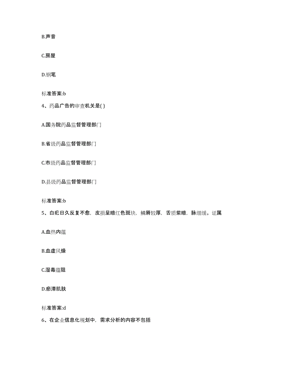 2022年度河南省平顶山市湛河区执业药师继续教育考试真题练习试卷B卷附答案_第2页