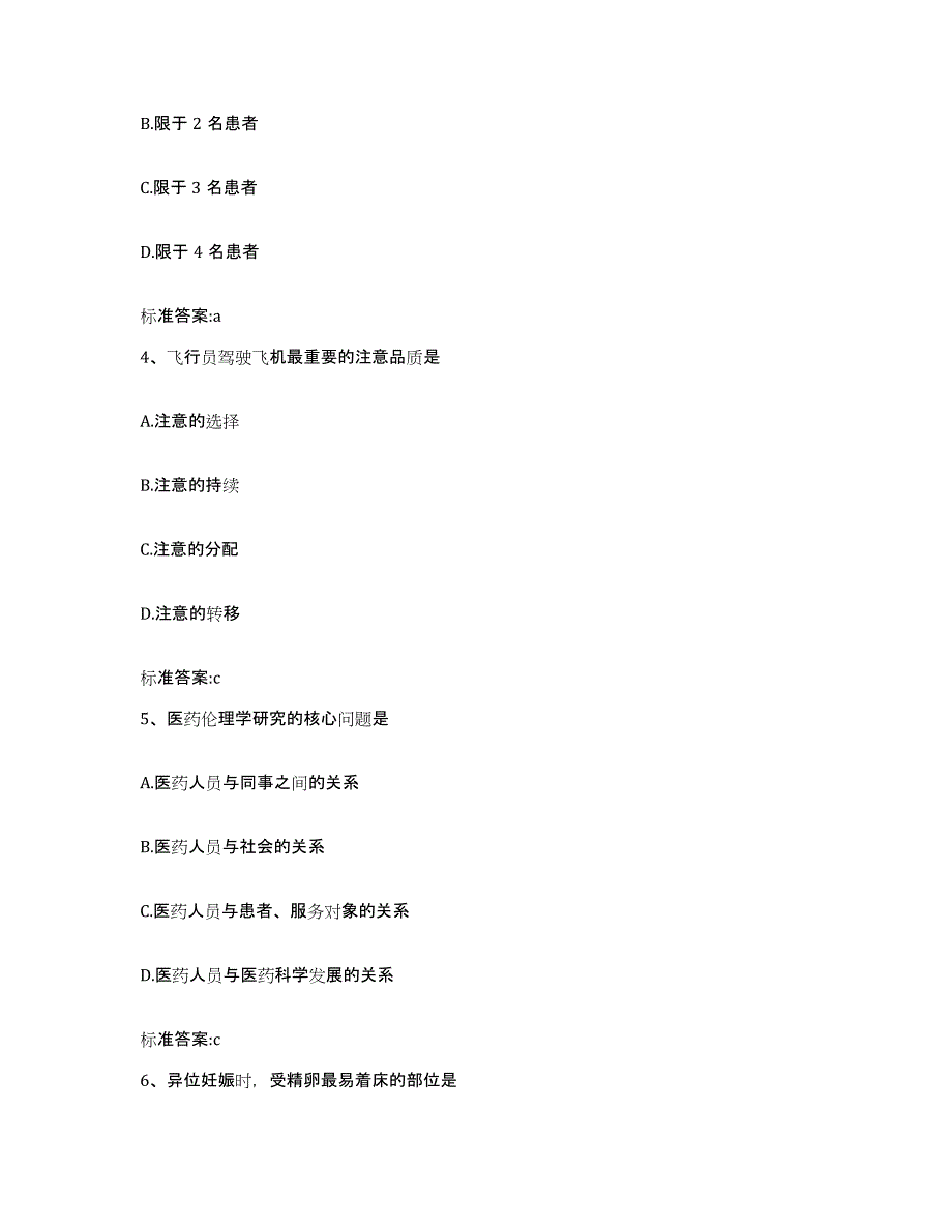 2022-2023年度黑龙江省齐齐哈尔市甘南县执业药师继续教育考试能力测试试卷B卷附答案_第2页