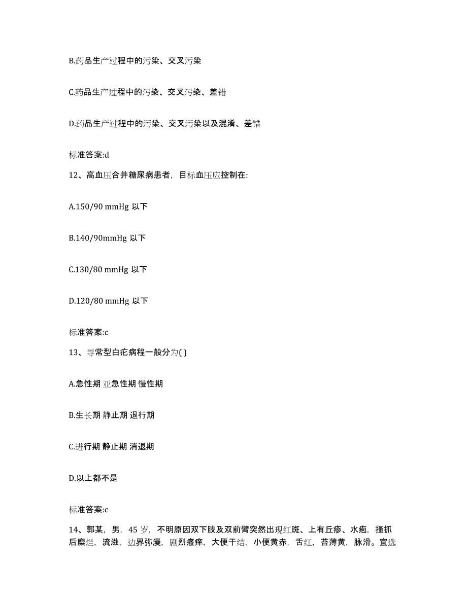 2022-2023年度黑龙江省齐齐哈尔市甘南县执业药师继续教育考试能力测试试卷B卷附答案_第5页