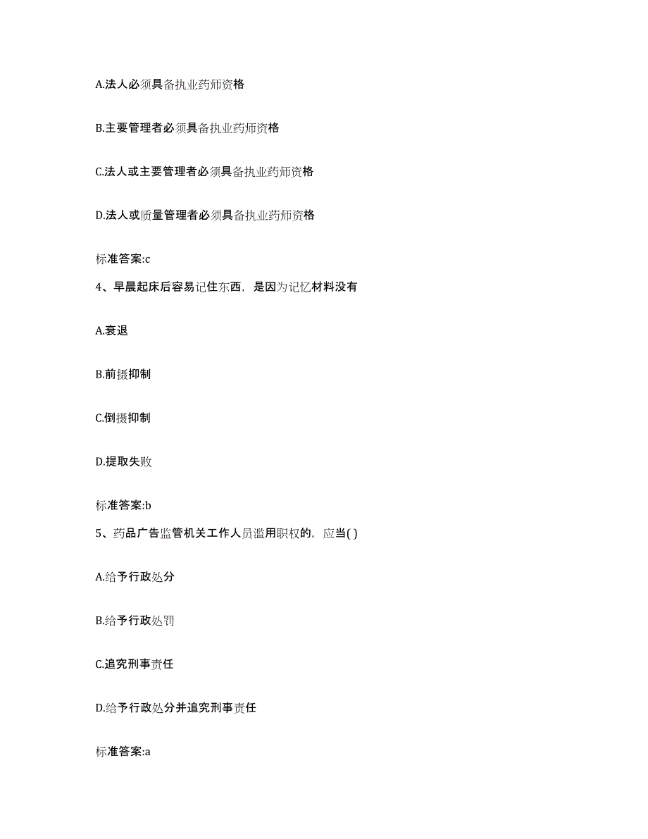 2022年度河南省平顶山市汝州市执业药师继续教育考试题库检测试卷B卷附答案_第2页