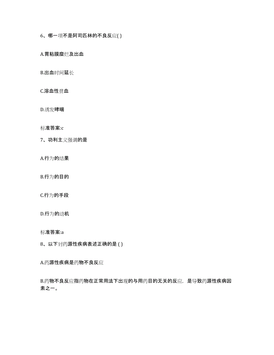 2022年度河南省平顶山市汝州市执业药师继续教育考试题库检测试卷B卷附答案_第3页