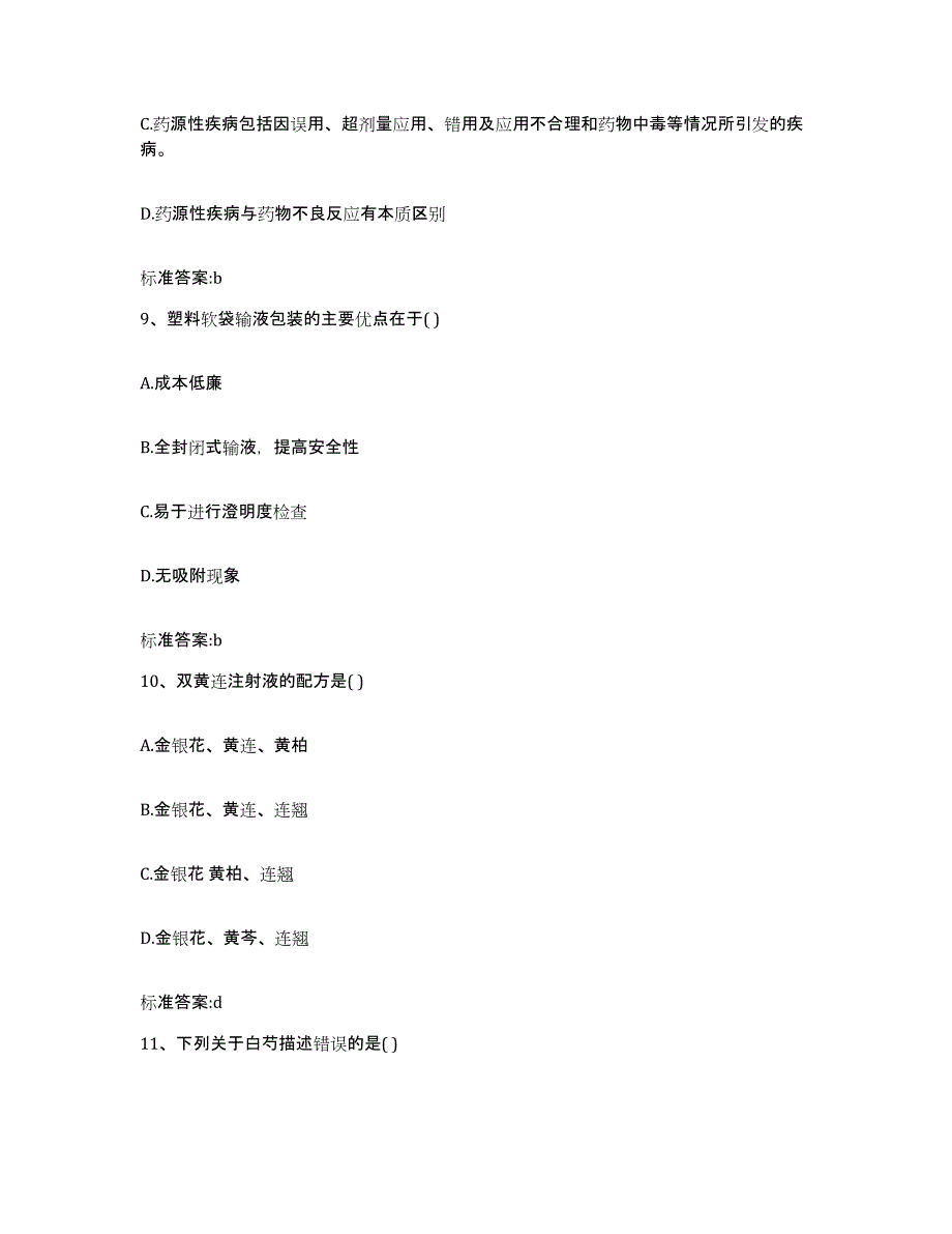 2022年度河南省平顶山市汝州市执业药师继续教育考试题库检测试卷B卷附答案_第4页