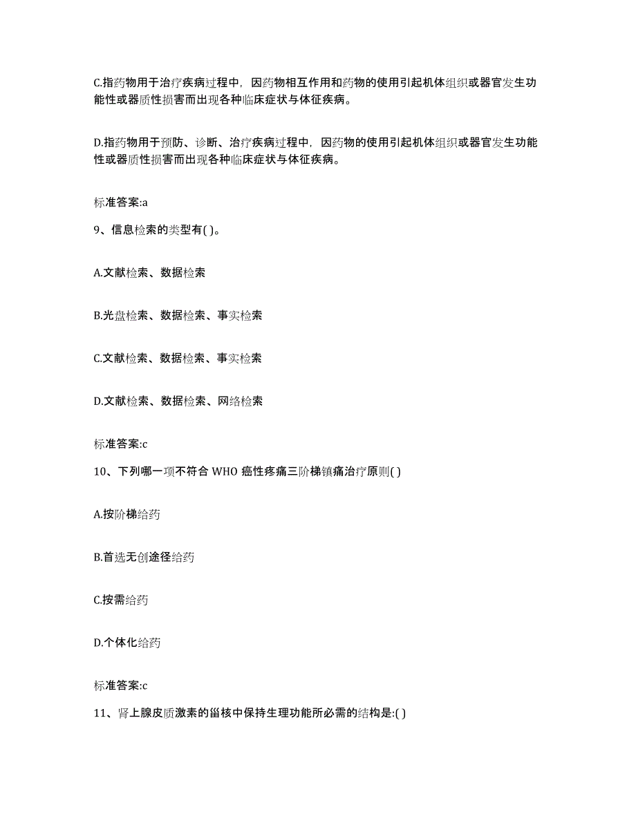 2022年度河南省安阳市林州市执业药师继续教育考试过关检测试卷A卷附答案_第4页