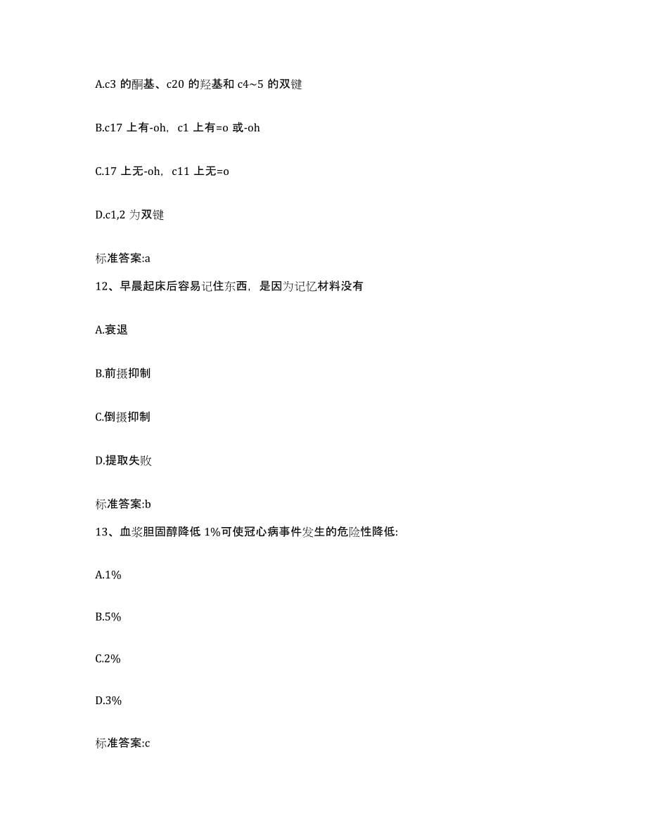 2022年度河南省安阳市林州市执业药师继续教育考试过关检测试卷A卷附答案_第5页