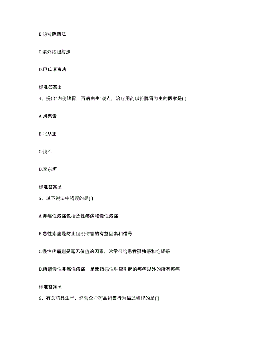 2022年度河北省邯郸市临漳县执业药师继续教育考试题库附答案（基础题）_第2页