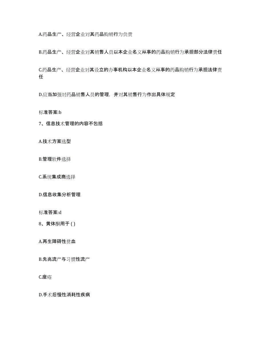 2022年度河北省邯郸市临漳县执业药师继续教育考试题库附答案（基础题）_第3页