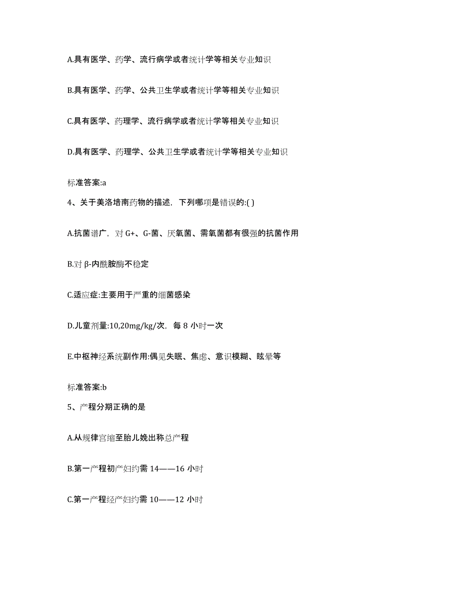 2022年度河北省张家口市尚义县执业药师继续教育考试能力测试试卷A卷附答案_第2页