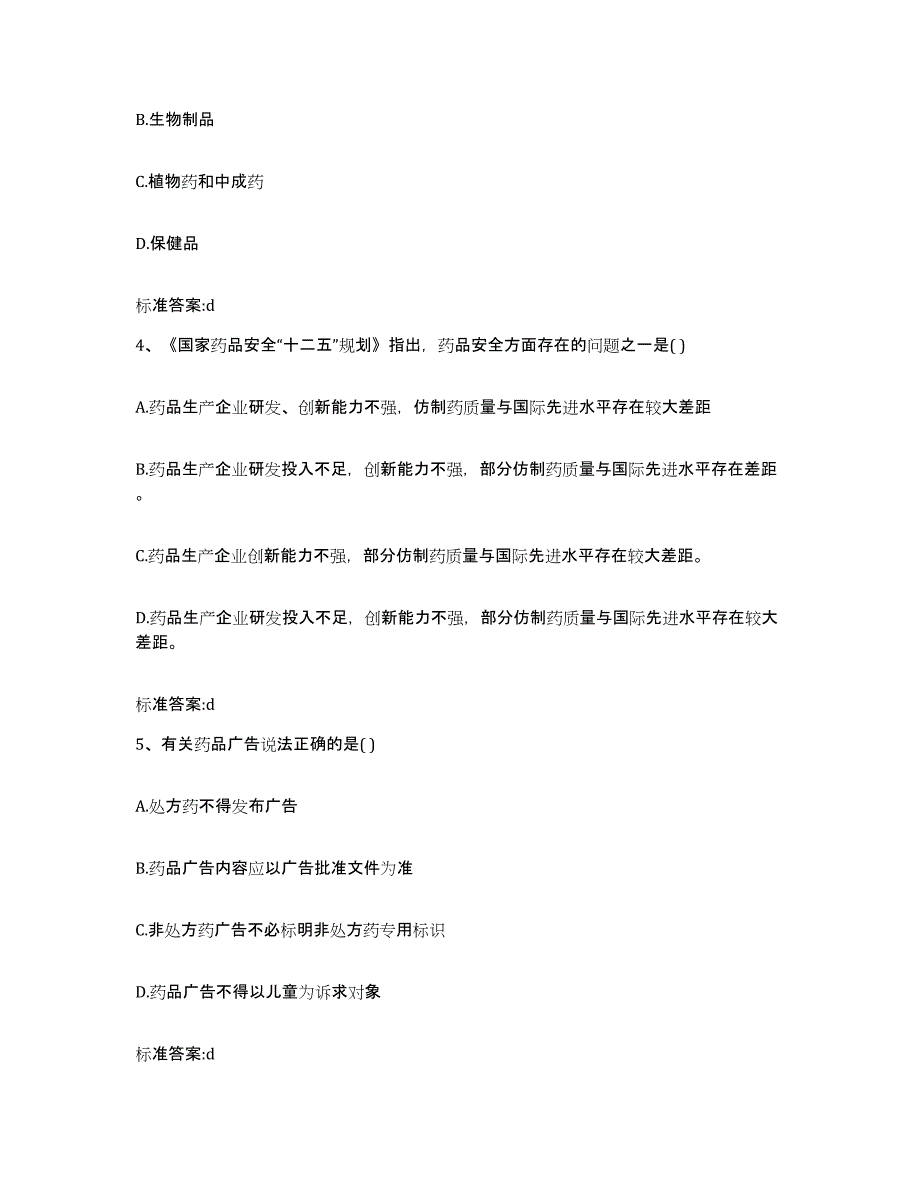 2022年度河北省承德市双滦区执业药师继续教育考试能力测试试卷A卷附答案_第2页