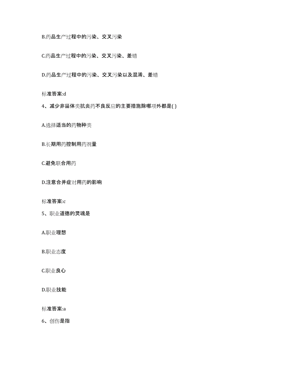 2022年度河北省保定市唐县执业药师继续教育考试考前冲刺试卷B卷含答案_第2页