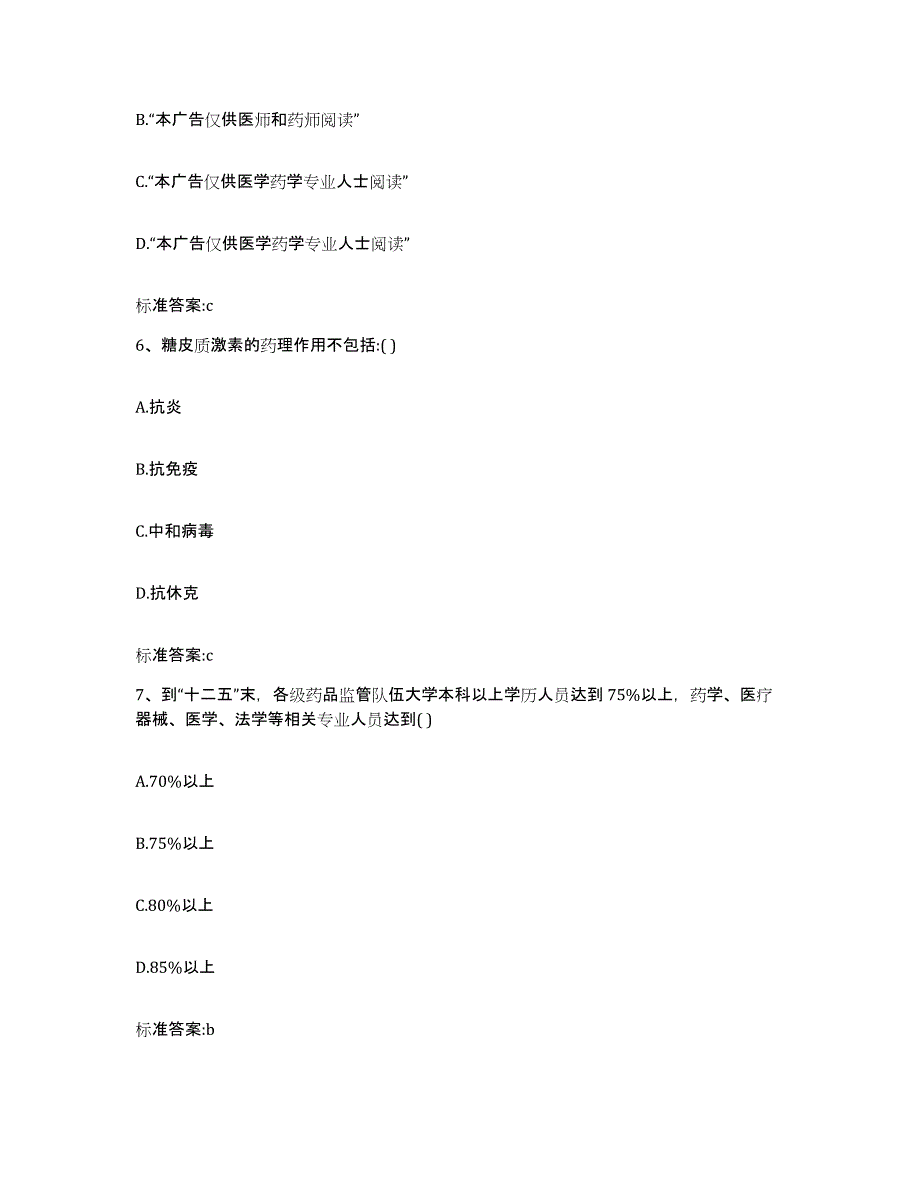 2022年度江苏省徐州市贾汪区执业药师继续教育考试押题练习试卷B卷附答案_第3页