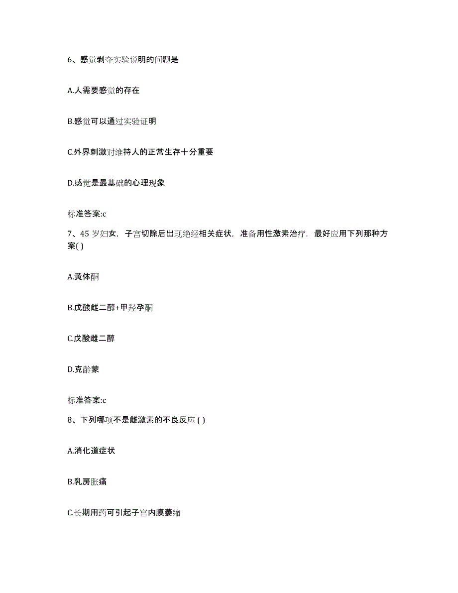 2022年度甘肃省平凉市庄浪县执业药师继续教育考试题库附答案（典型题）_第3页