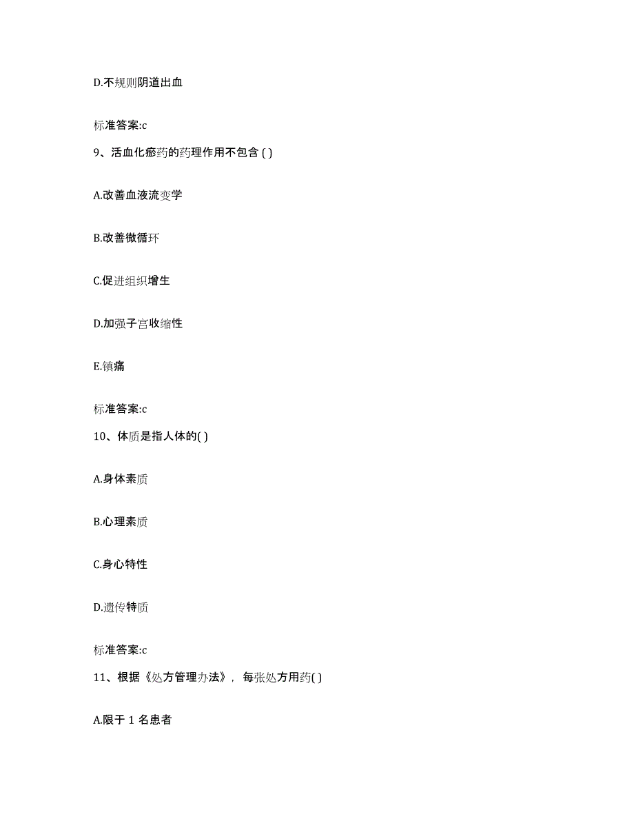 2022年度甘肃省平凉市庄浪县执业药师继续教育考试题库附答案（典型题）_第4页