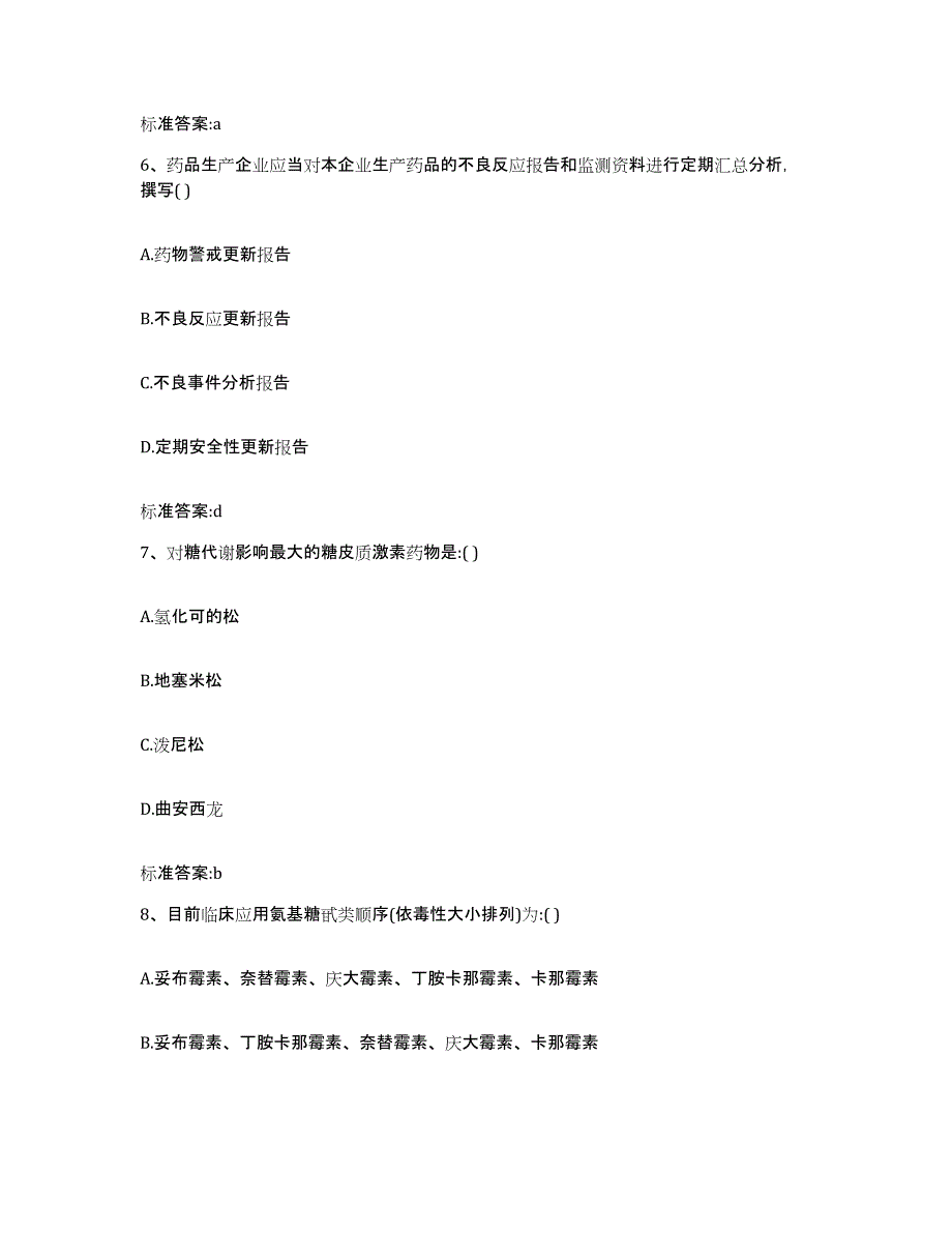 2022年度湖南省株洲市芦淞区执业药师继续教育考试模拟考核试卷含答案_第3页