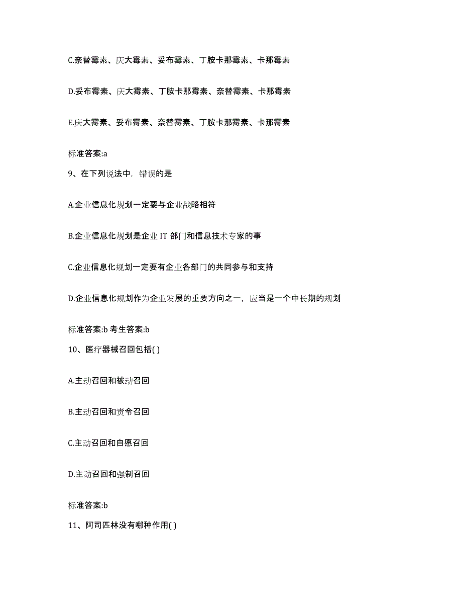 2022年度湖南省株洲市芦淞区执业药师继续教育考试模拟考核试卷含答案_第4页