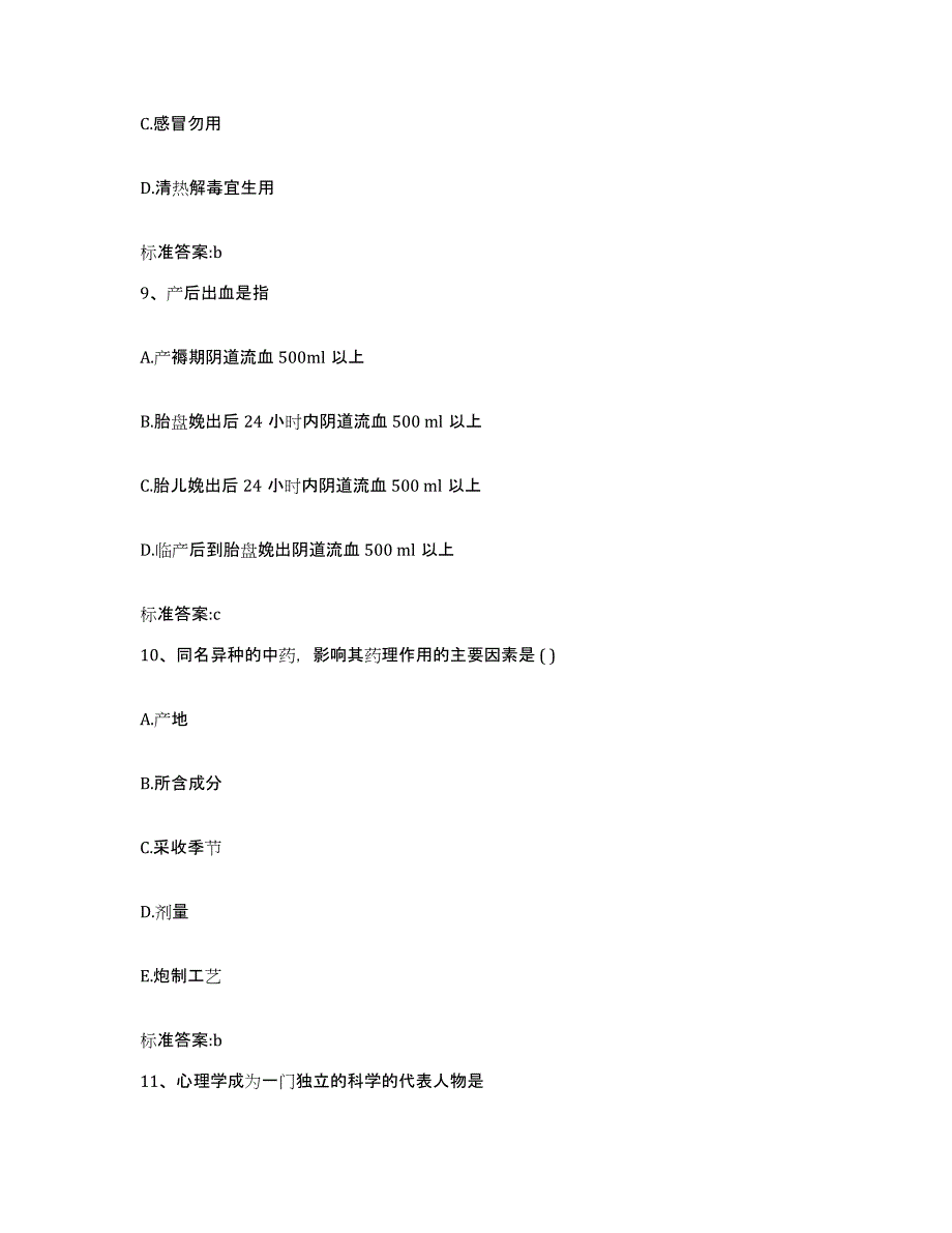 2022年度江苏省常州市戚墅堰区执业药师继续教育考试能力检测试卷A卷附答案_第4页