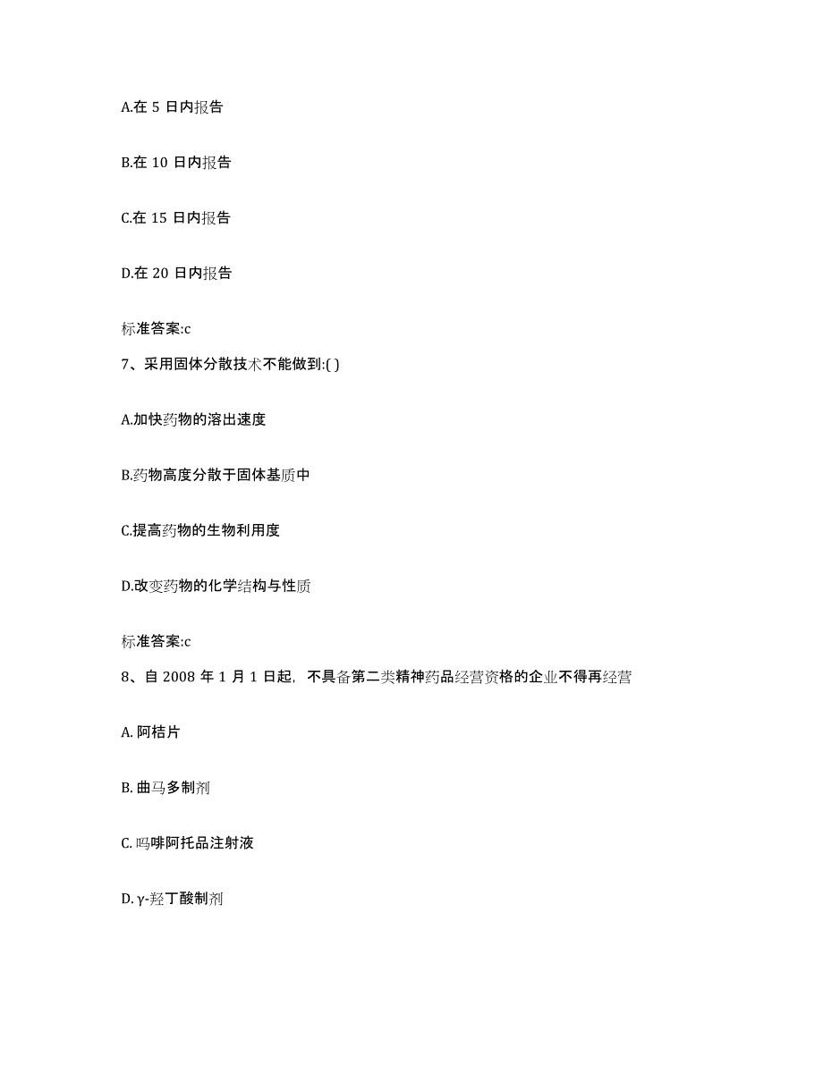 2022年度河北省邢台市南和县执业药师继续教育考试考前冲刺试卷A卷含答案_第3页