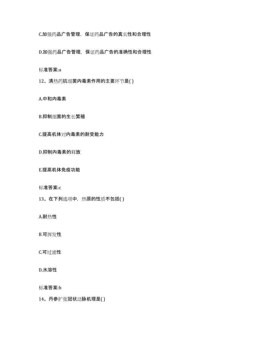 2022年度湖北省咸宁市赤壁市执业药师继续教育考试每日一练试卷B卷含答案_第5页