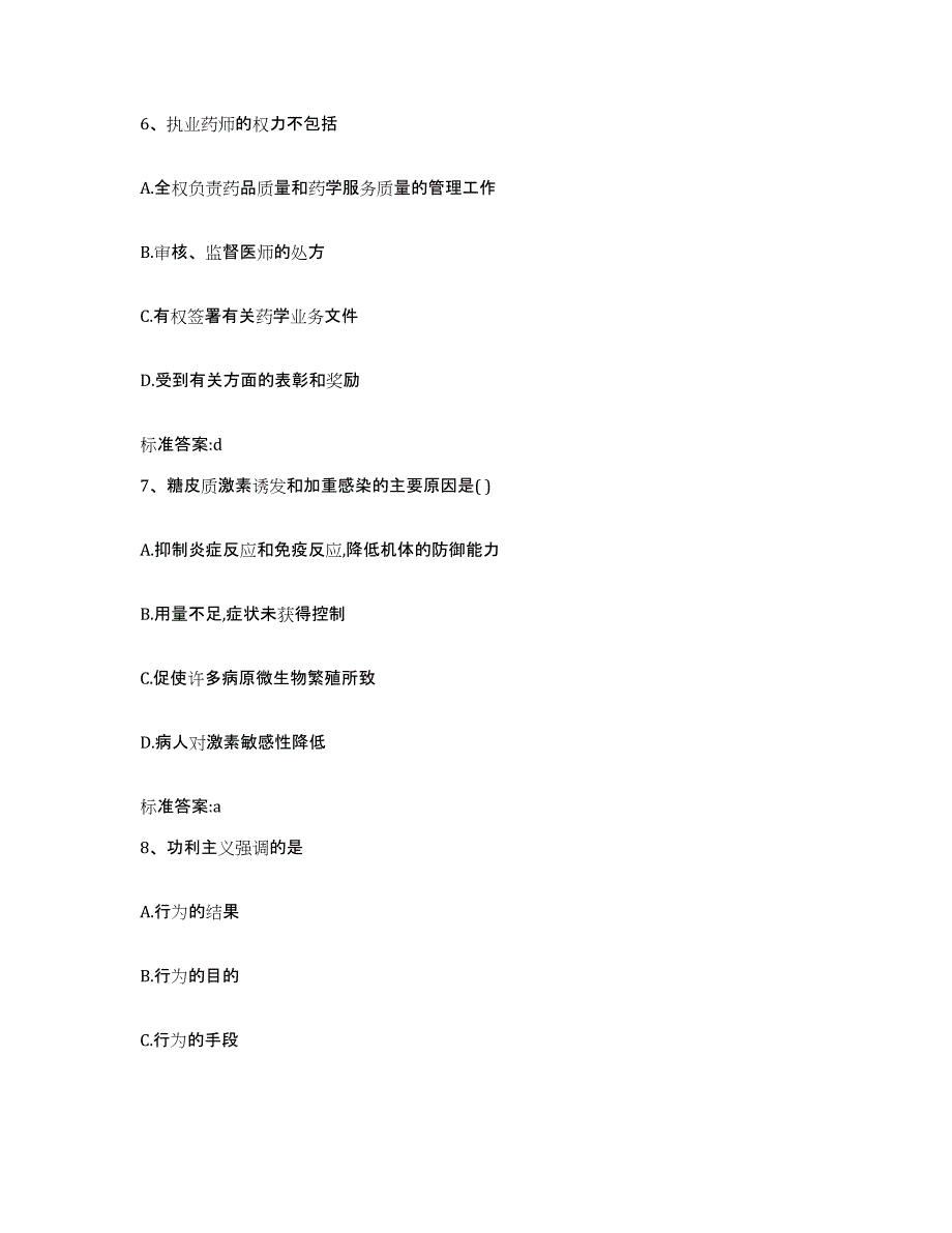 2022年度湖南省永州市东安县执业药师继续教育考试综合检测试卷A卷含答案_第3页