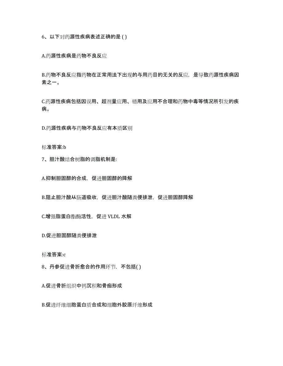 2022年度河南省驻马店市上蔡县执业药师继续教育考试高分题库附答案_第3页