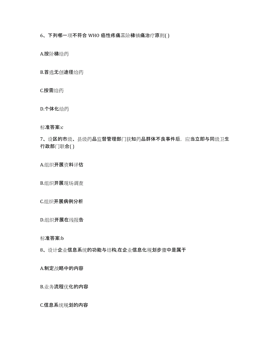 2022-2023年度贵州省黔西南布依族苗族自治州册亨县执业药师继续教育考试自我检测试卷B卷附答案_第3页