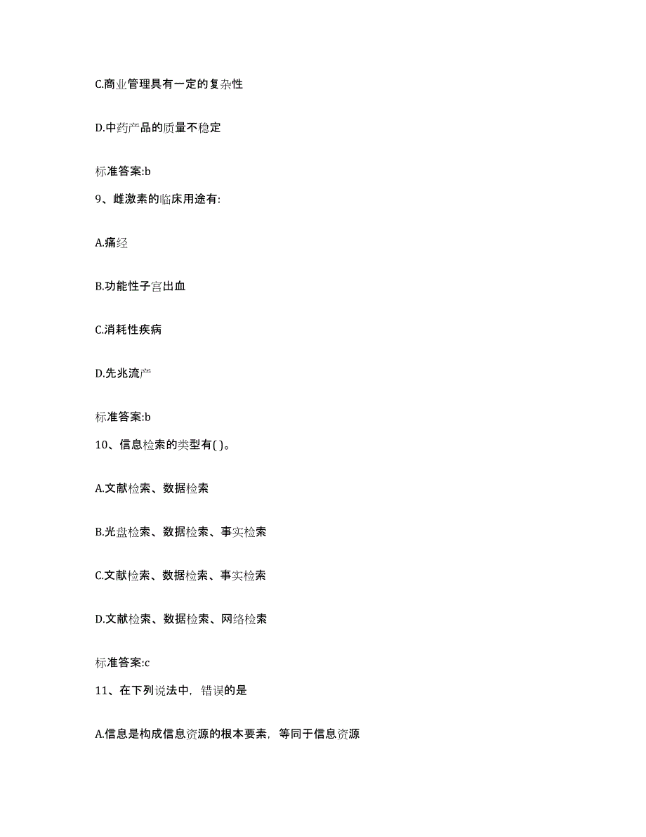 2022年度湖南省常德市津市市执业药师继续教育考试高分题库附答案_第4页