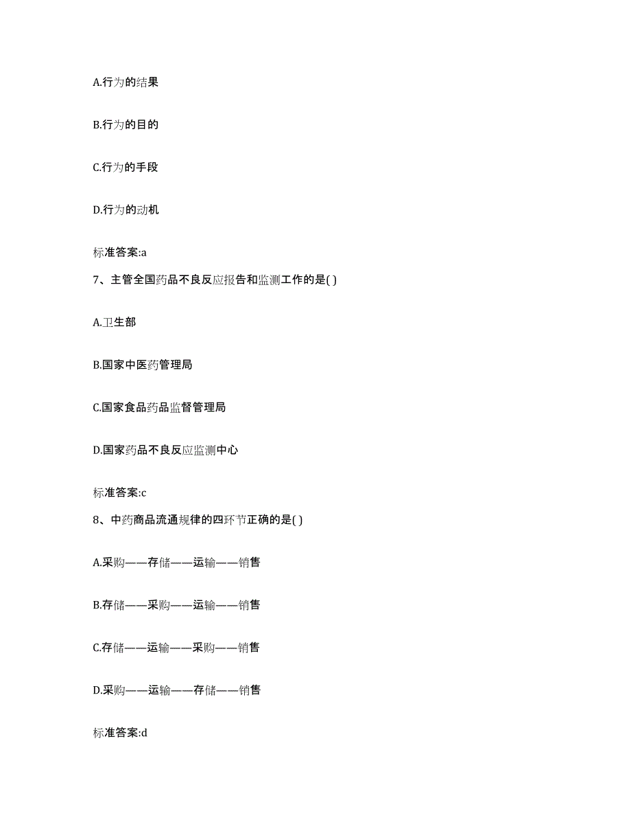 2022年度河北省承德市双滦区执业药师继续教育考试测试卷(含答案)_第3页