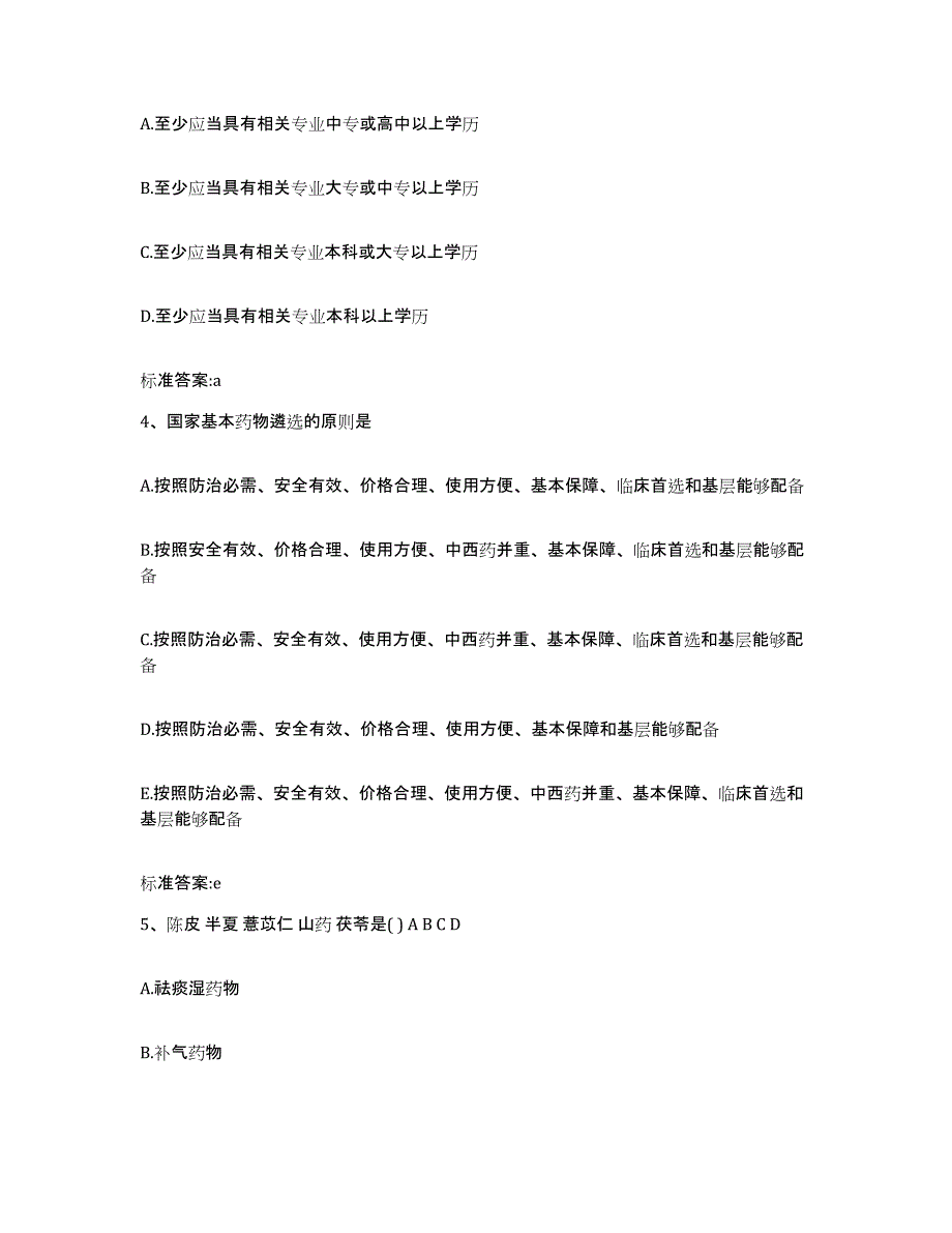 2022-2023年度辽宁省沈阳市于洪区执业药师继续教育考试押题练习试题B卷含答案_第2页