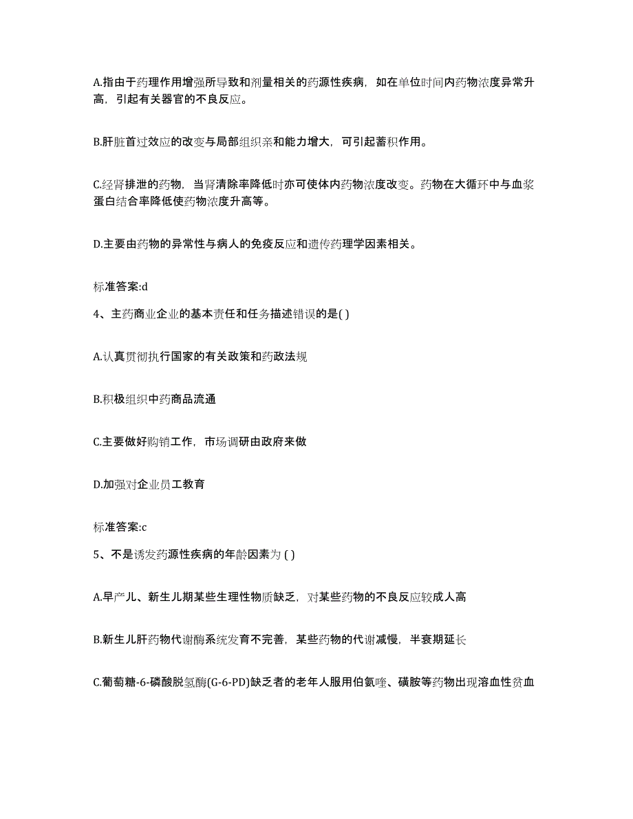 2022年度湖北省孝感市汉川市执业药师继续教育考试模拟考试试卷B卷含答案_第2页