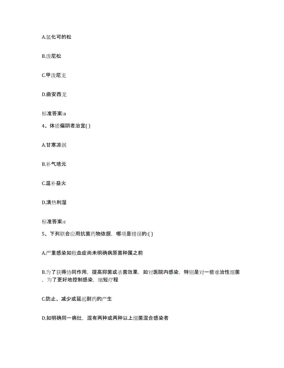 2022-2023年度贵州省铜仁地区江口县执业药师继续教育考试通关试题库(有答案)_第2页